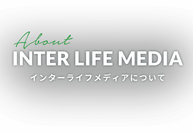 About INTER LIFE MEDIA インターライフメディアについて