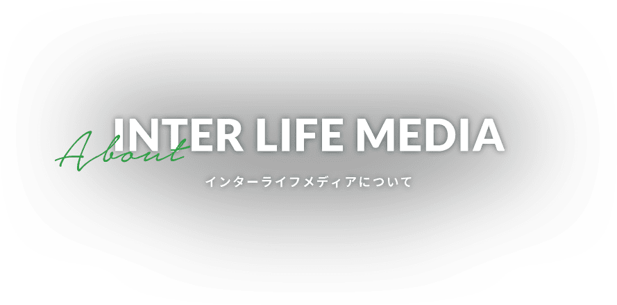 About INTER LIFE MEDIA インターライフメディアについて